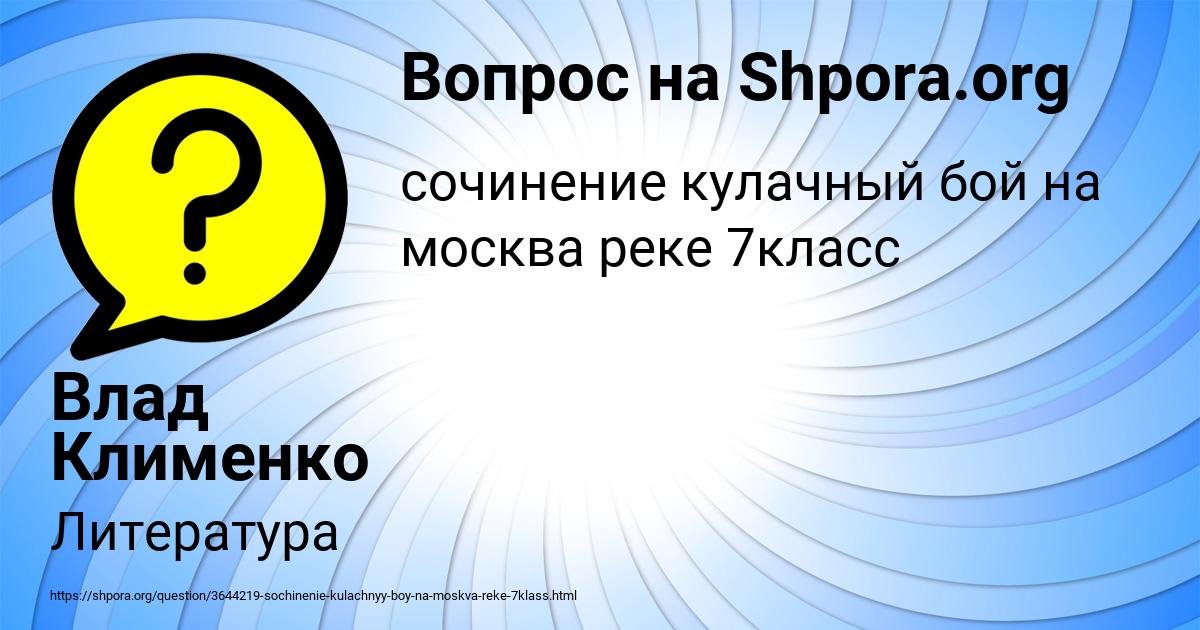 Картинка с текстом вопроса от пользователя Влад Клименко