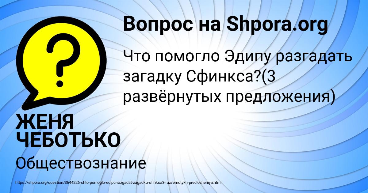 Картинка с текстом вопроса от пользователя ЖЕНЯ ЧЕБОТЬКО