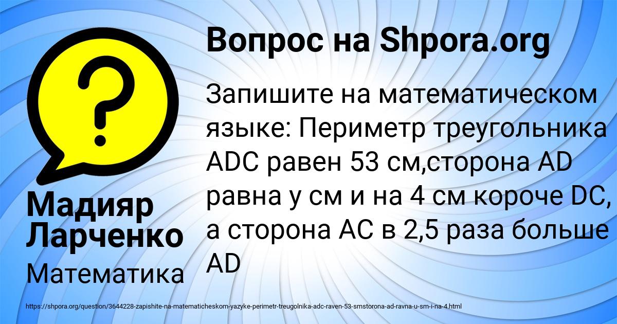 Картинка с текстом вопроса от пользователя Мадияр Ларченко