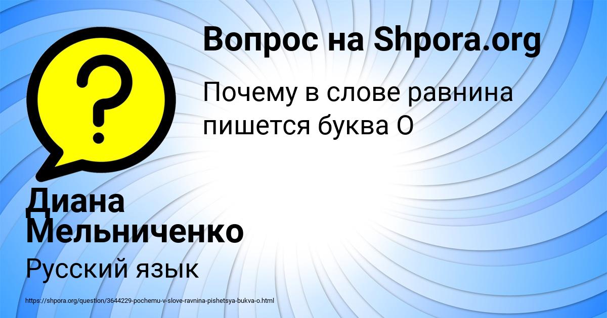 Картинка с текстом вопроса от пользователя Диана Мельниченко