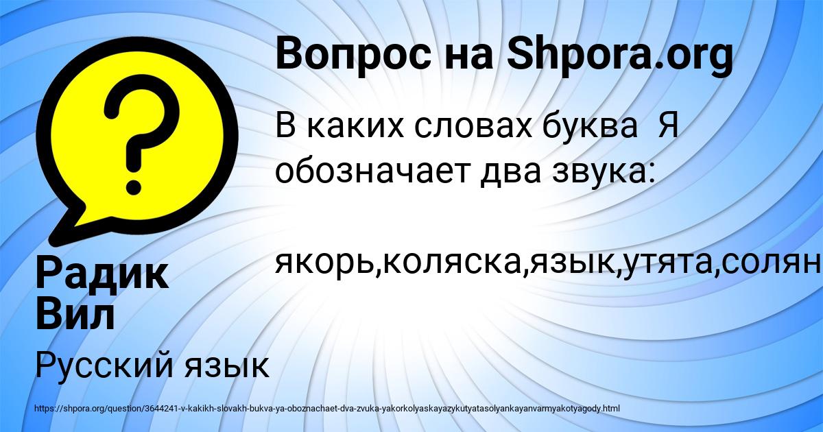 Картинка с текстом вопроса от пользователя Радик Вил