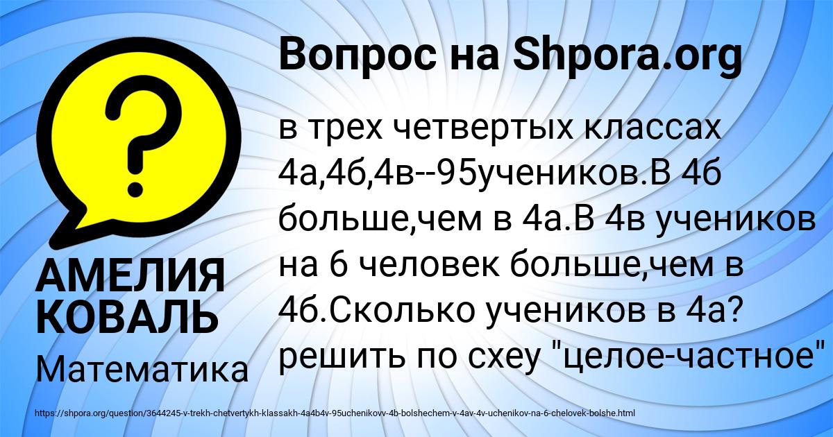 Картинка с текстом вопроса от пользователя АМЕЛИЯ КОВАЛЬ