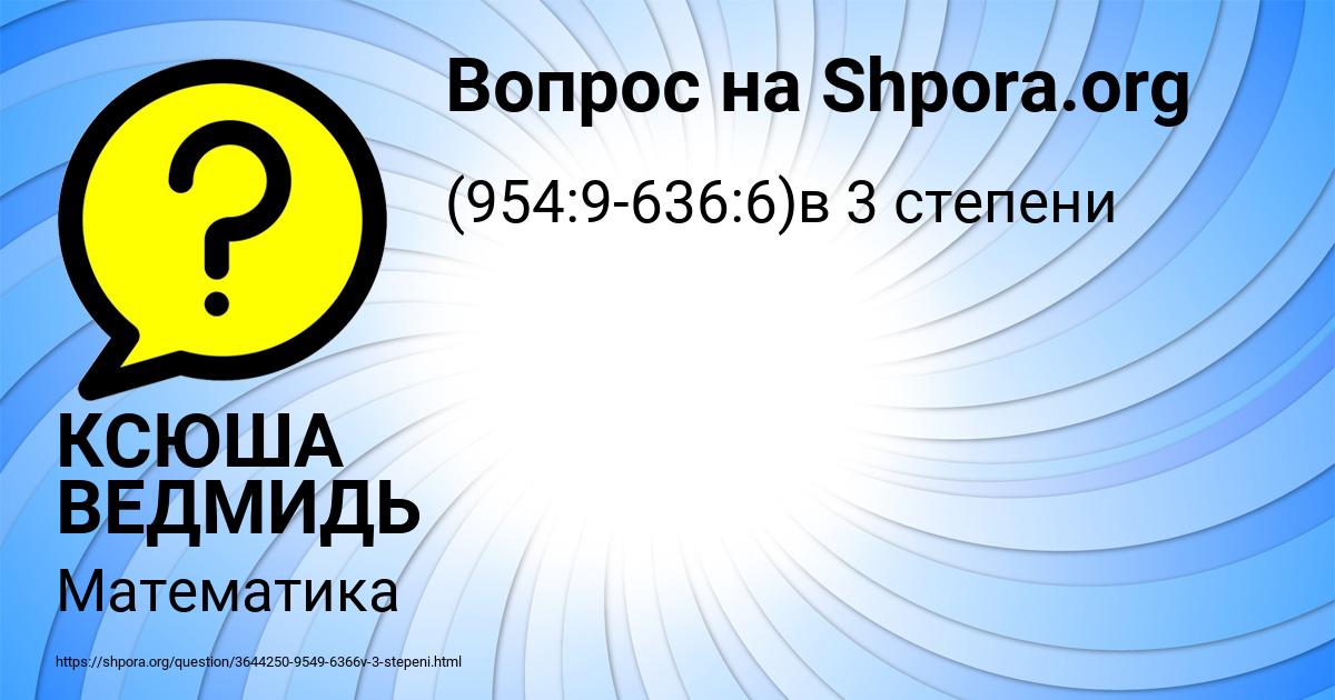 Картинка с текстом вопроса от пользователя КСЮША ВЕДМИДЬ