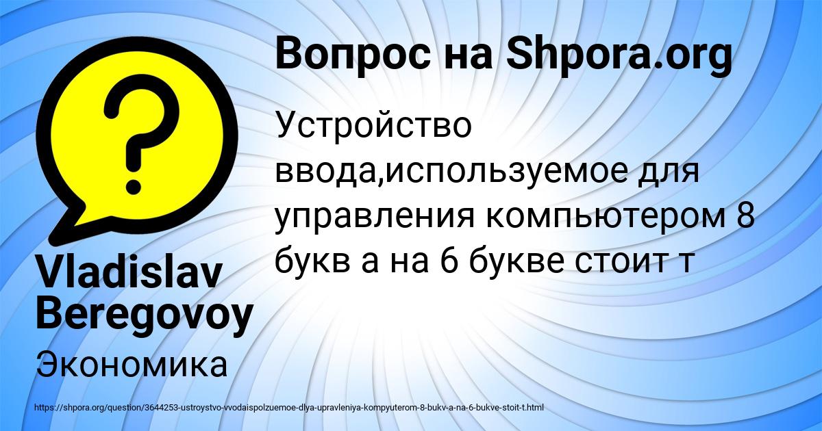Картинка с текстом вопроса от пользователя Vladislav Beregovoy