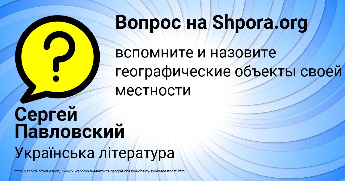 Картинка с текстом вопроса от пользователя Сергей Павловский