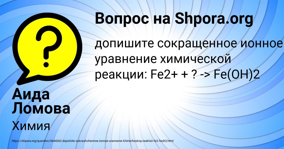 Картинка с текстом вопроса от пользователя Аида Ломова