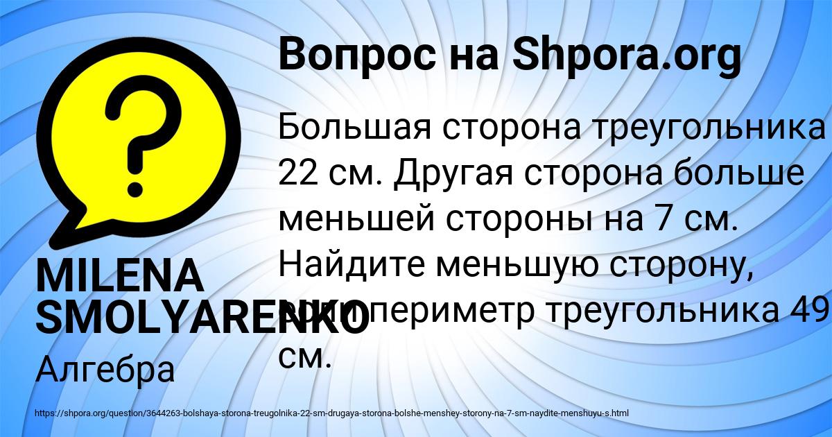 Картинка с текстом вопроса от пользователя MILENA SMOLYARENKO