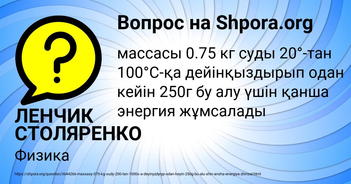 Картинка с текстом вопроса от пользователя ЛЕНЧИК СТОЛЯРЕНКО