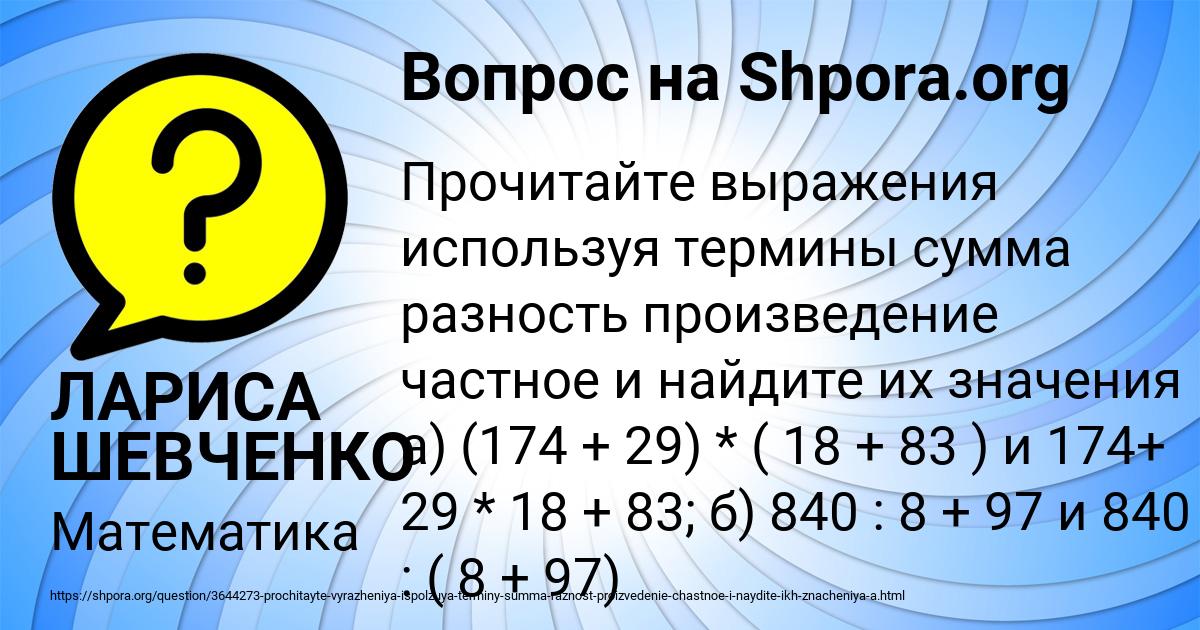 Картинка с текстом вопроса от пользователя ЛАРИСА ШЕВЧЕНКО