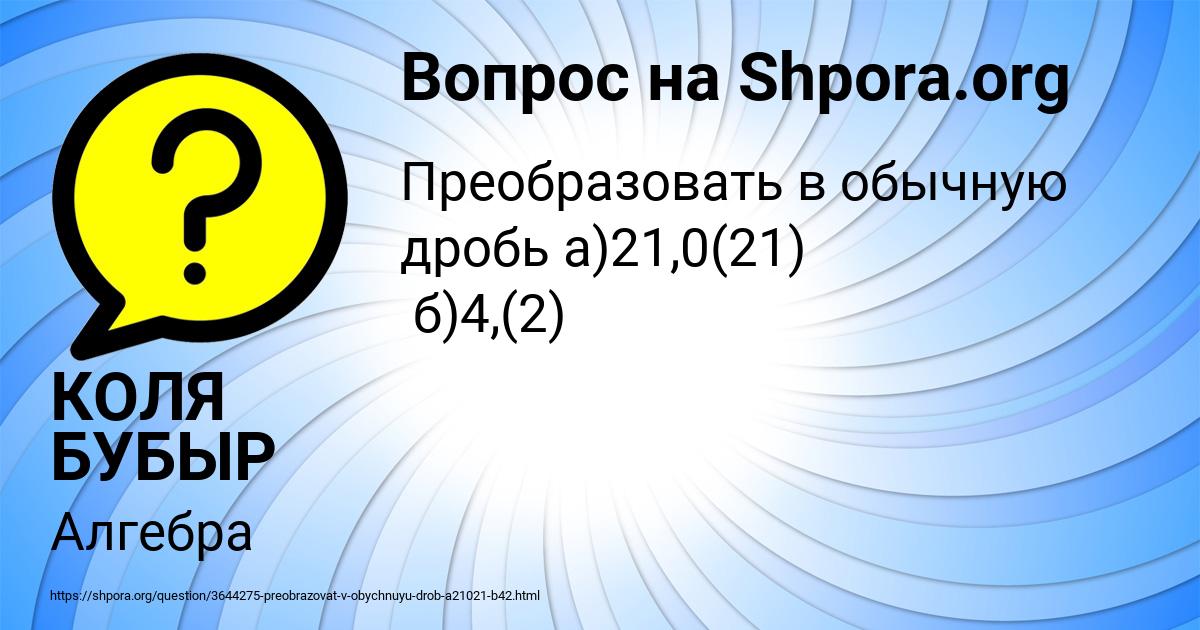 Картинка с текстом вопроса от пользователя КОЛЯ БУБЫР