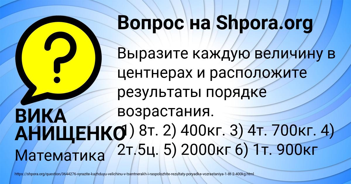 Картинка с текстом вопроса от пользователя ВИКА АНИЩЕНКО