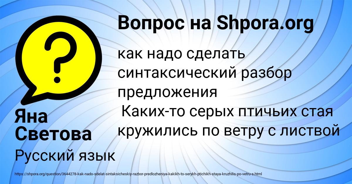 Картинка с текстом вопроса от пользователя Яна Светова