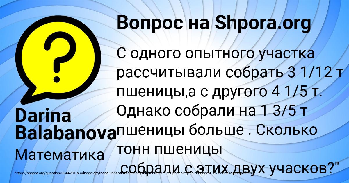 Картинка с текстом вопроса от пользователя Darina Balabanova