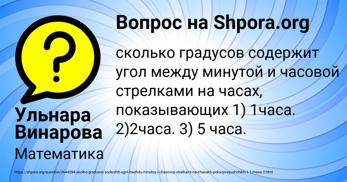 Картинка с текстом вопроса от пользователя Ульнара Винарова