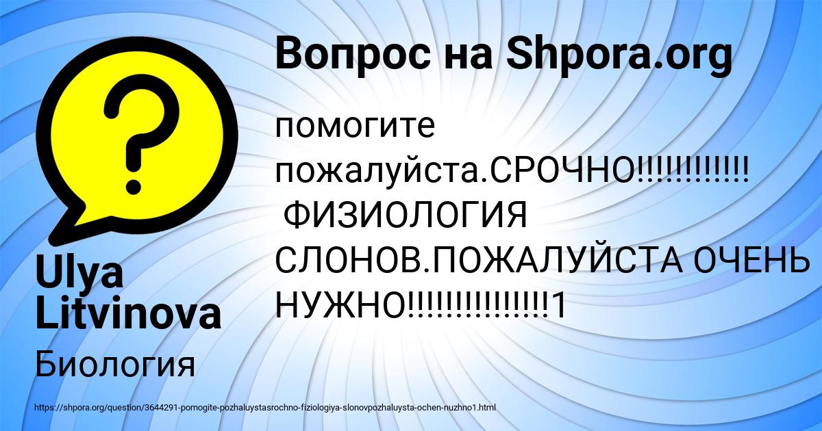 Картинка с текстом вопроса от пользователя Ulya Litvinova