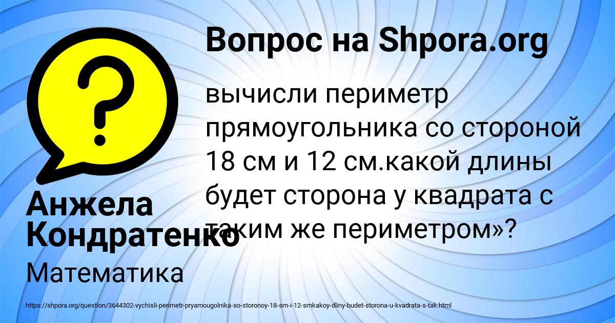 Картинка с текстом вопроса от пользователя Анжела Кондратенко