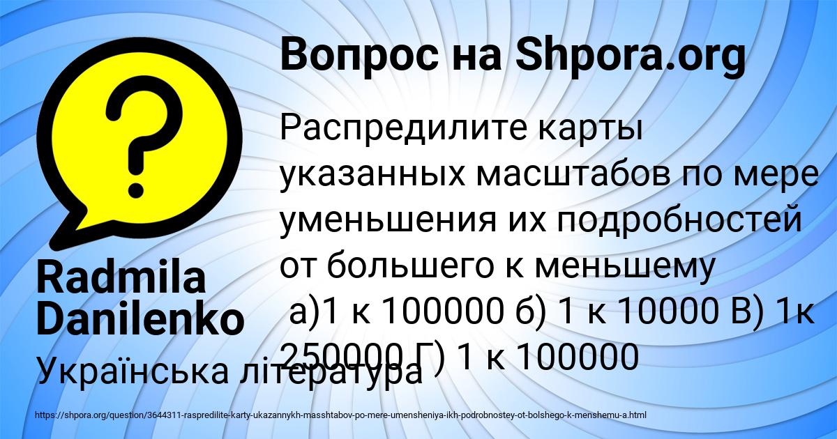 Картинка с текстом вопроса от пользователя Radmila Danilenko