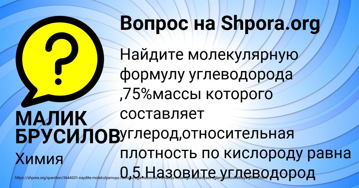 Картинка с текстом вопроса от пользователя МАЛИК БРУСИЛОВ