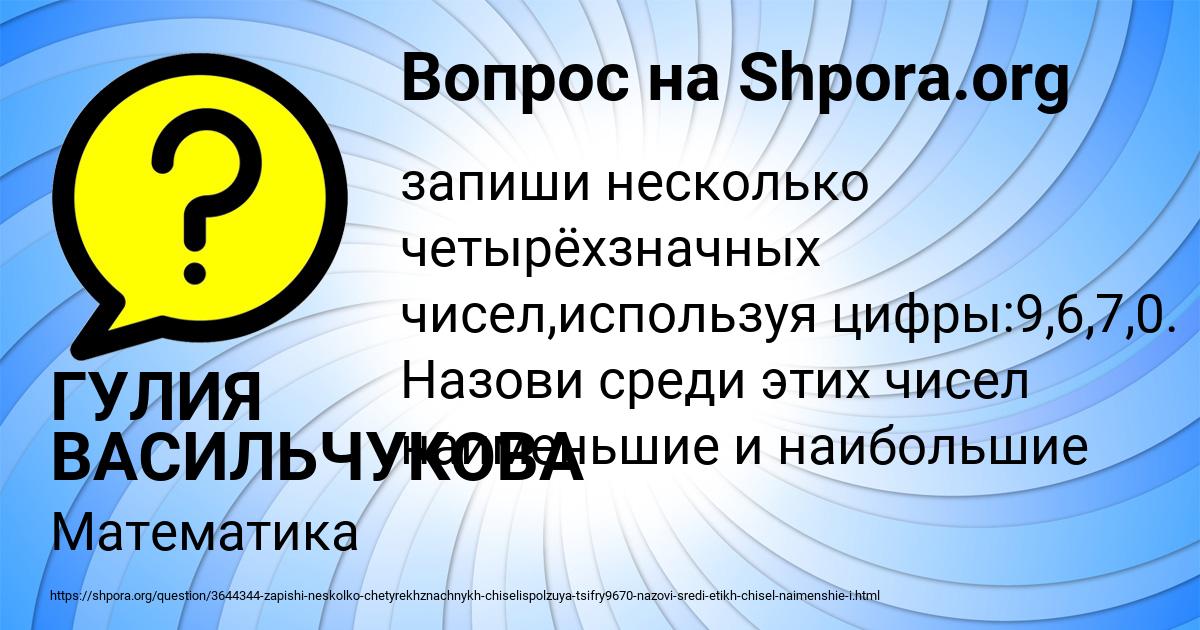 Картинка с текстом вопроса от пользователя ГУЛИЯ ВАСИЛЬЧУКОВА