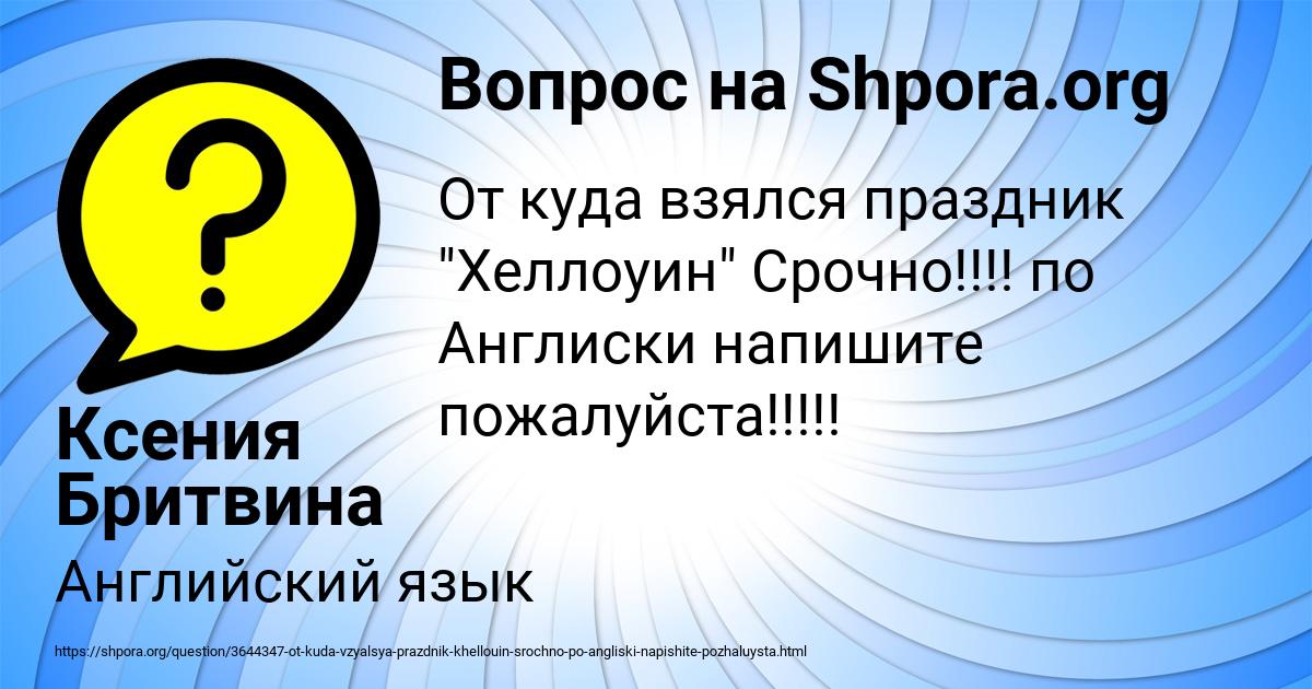 Картинка с текстом вопроса от пользователя Ксения Бритвина