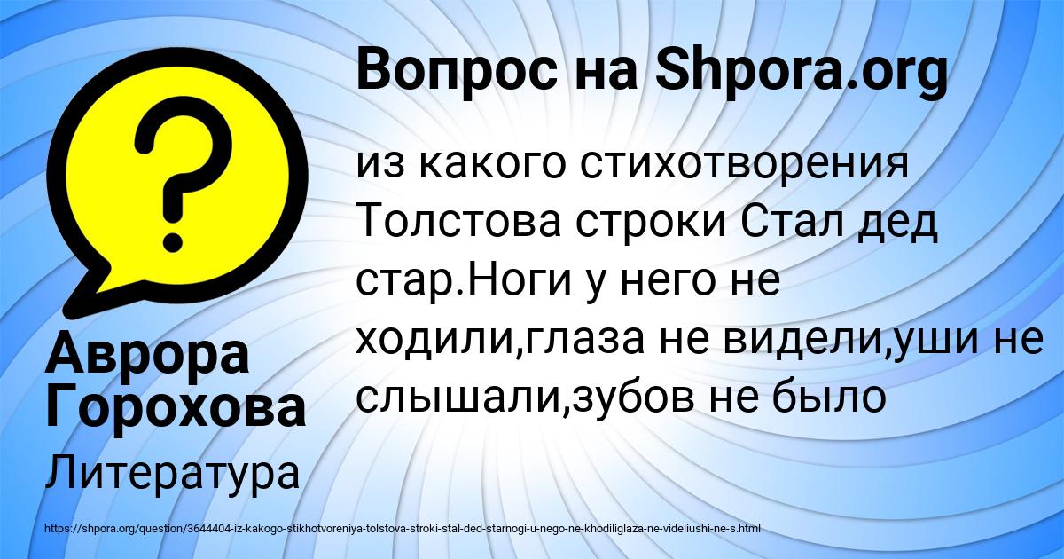 Картинка с текстом вопроса от пользователя Аврора Горохова