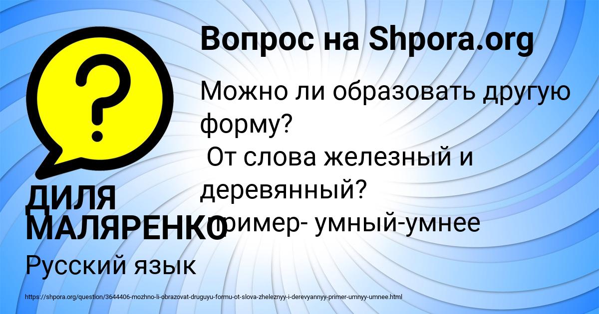 Картинка с текстом вопроса от пользователя ДИЛЯ МАЛЯРЕНКО