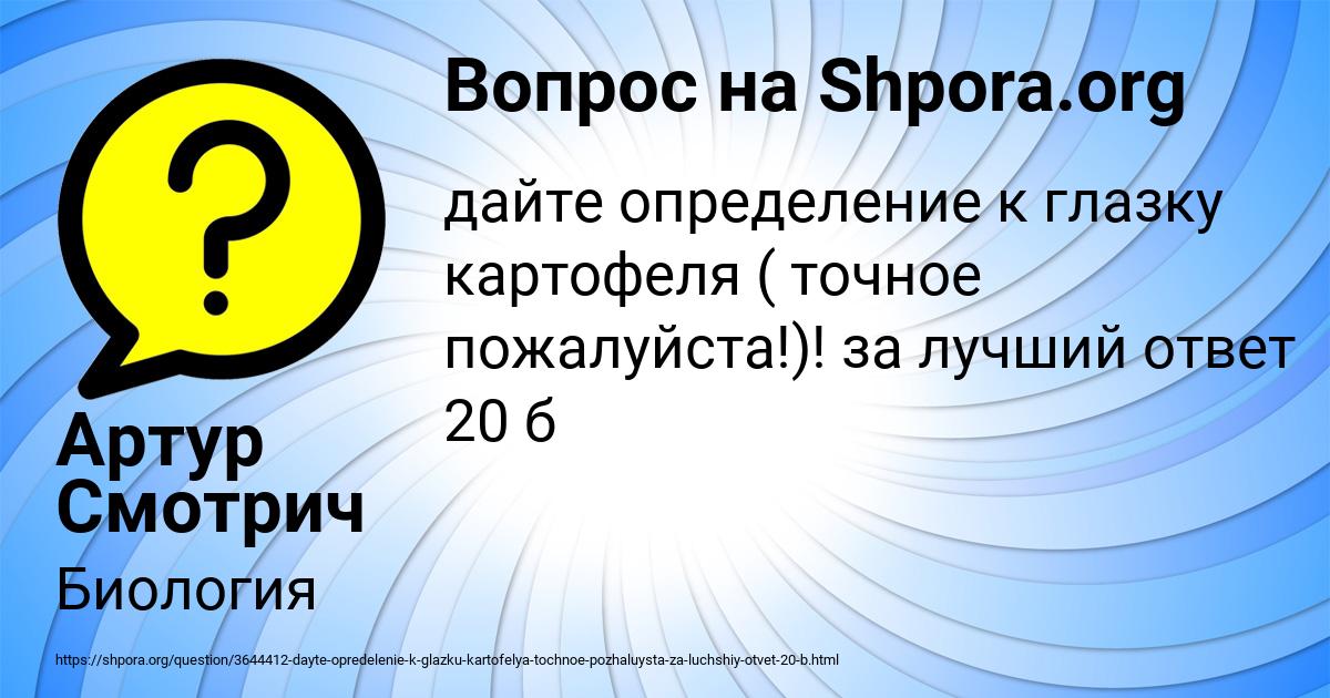Картинка с текстом вопроса от пользователя Артур Смотрич