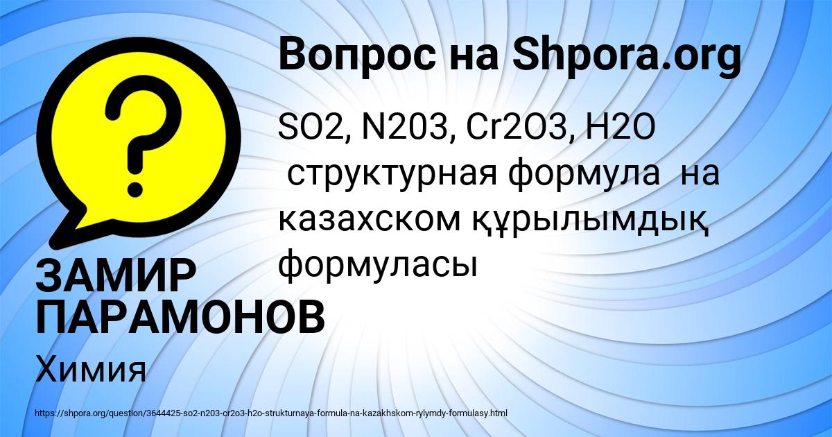 Картинка с текстом вопроса от пользователя ЗАМИР ПАРАМОНОВ