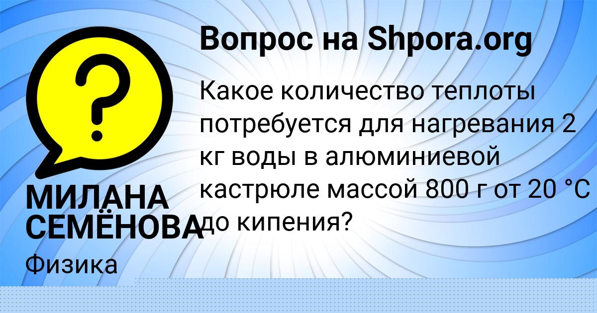 Картинка с текстом вопроса от пользователя МИЛАНА СЕМЁНОВА