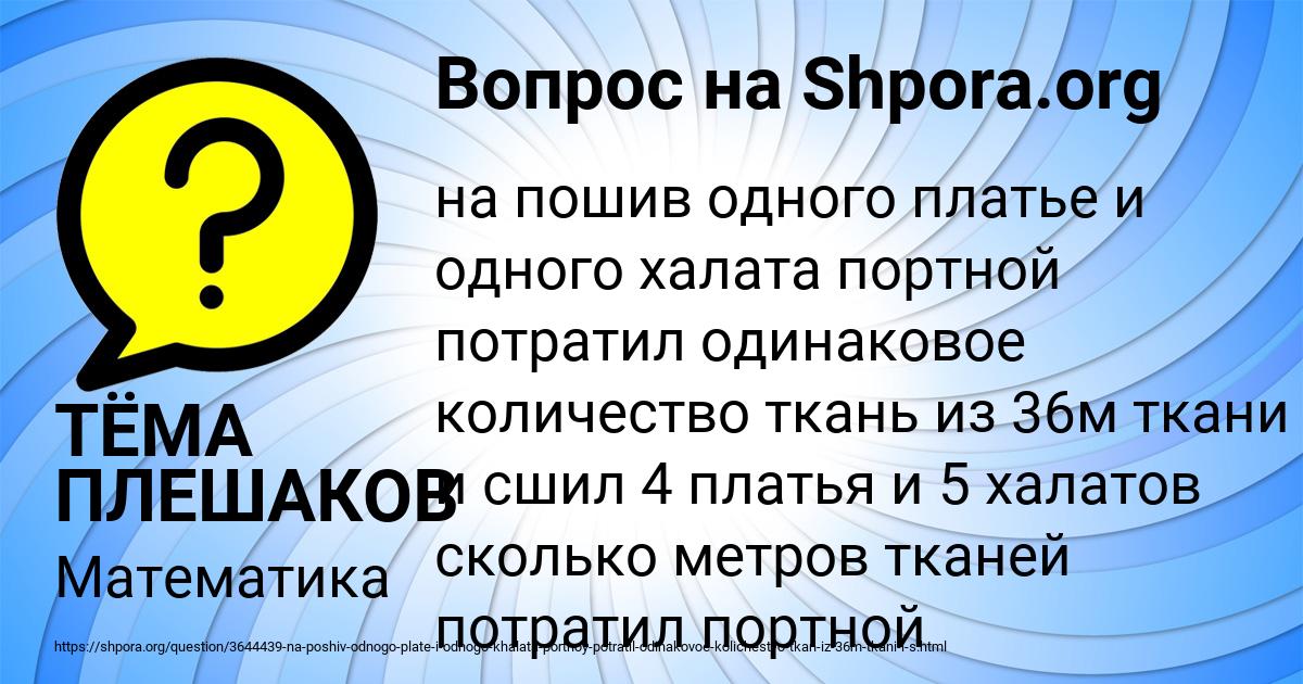 Картинка с текстом вопроса от пользователя ТЁМА ПЛЕШАКОВ