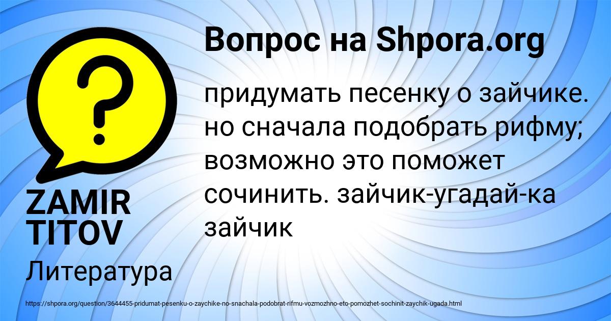 Картинка с текстом вопроса от пользователя ZAMIR TITOV