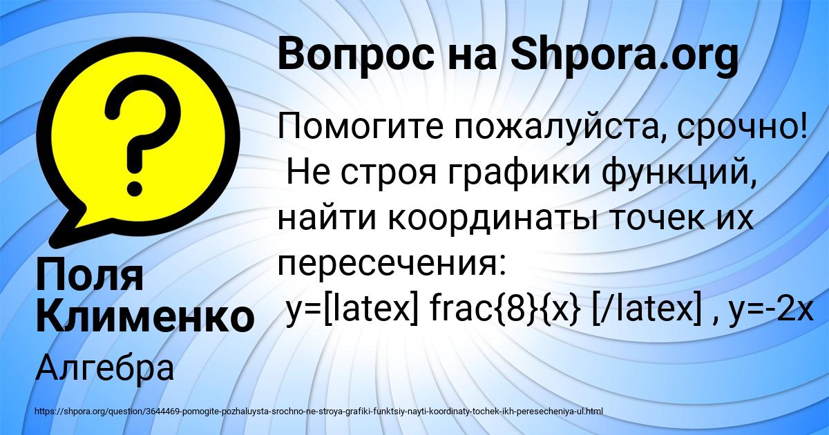 Картинка с текстом вопроса от пользователя Поля Клименко