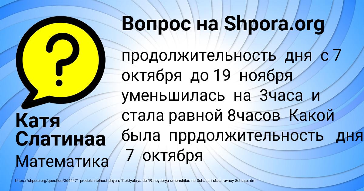 Картинка с текстом вопроса от пользователя Катя Слатинаа
