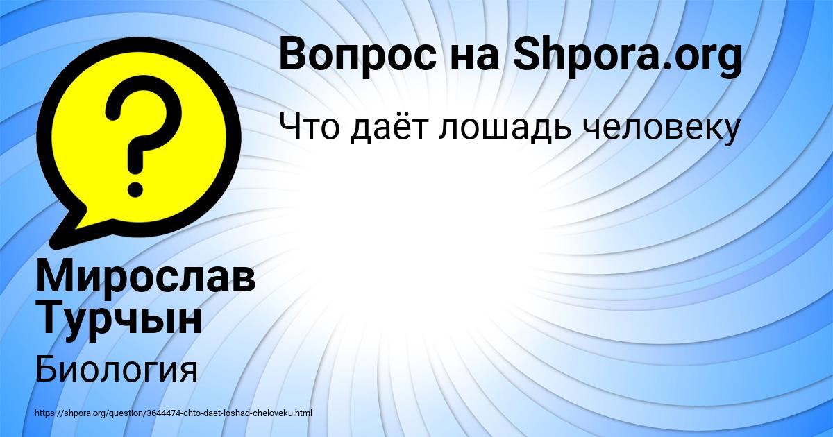 Картинка с текстом вопроса от пользователя Мирослав Турчын