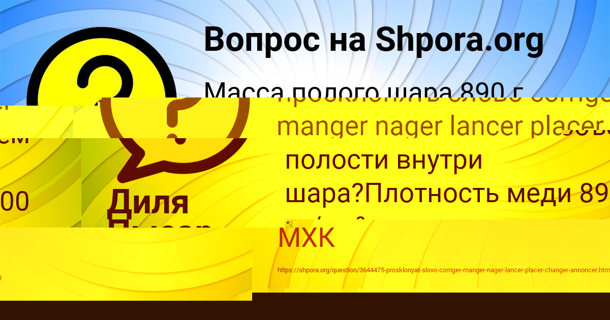 Картинка с текстом вопроса от пользователя Света Король