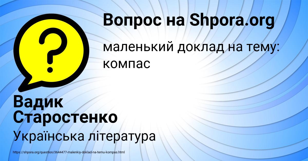 Картинка с текстом вопроса от пользователя Вадик Старостенко