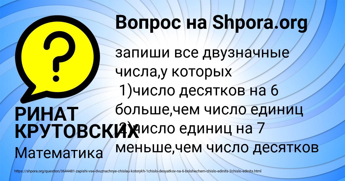 Картинка с текстом вопроса от пользователя РИНАТ КРУТОВСКИХ