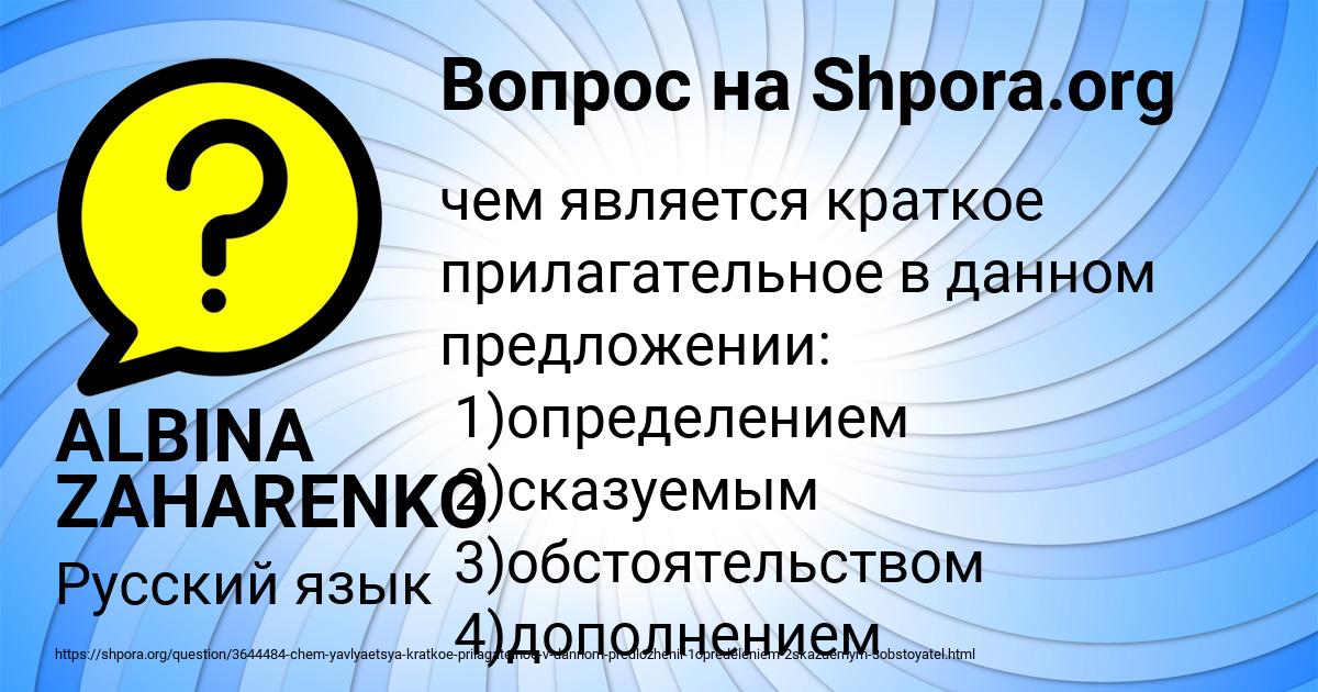 Картинка с текстом вопроса от пользователя ALBINA ZAHARENKO