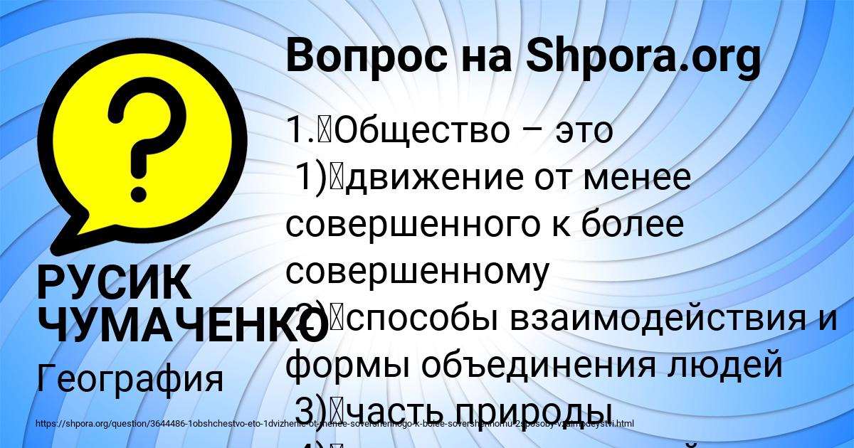 Картинка с текстом вопроса от пользователя РУСИК ЧУМАЧЕНКО