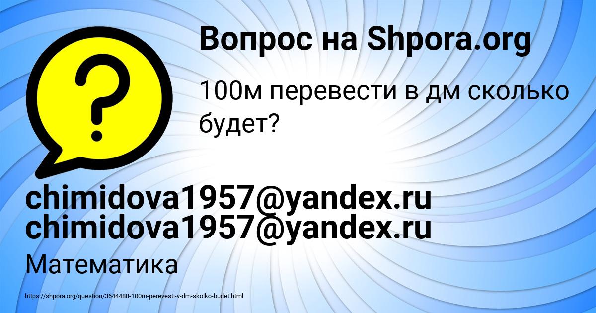 Картинка с текстом вопроса от пользователя chimidova1957@yandex.ru chimidova1957@yandex.ru