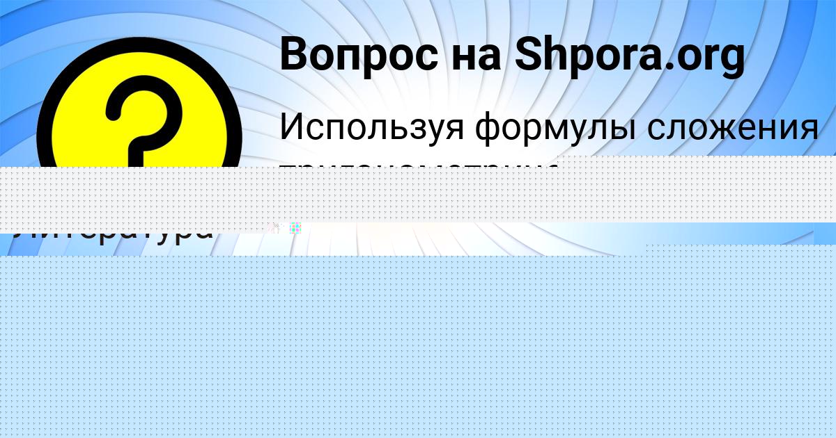 Картинка с текстом вопроса от пользователя Руслан Якименко