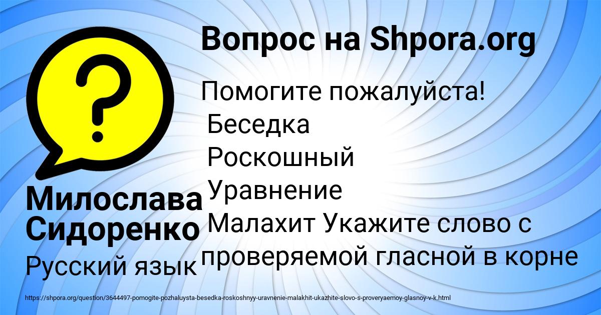 Картинка с текстом вопроса от пользователя Милослава Сидоренко