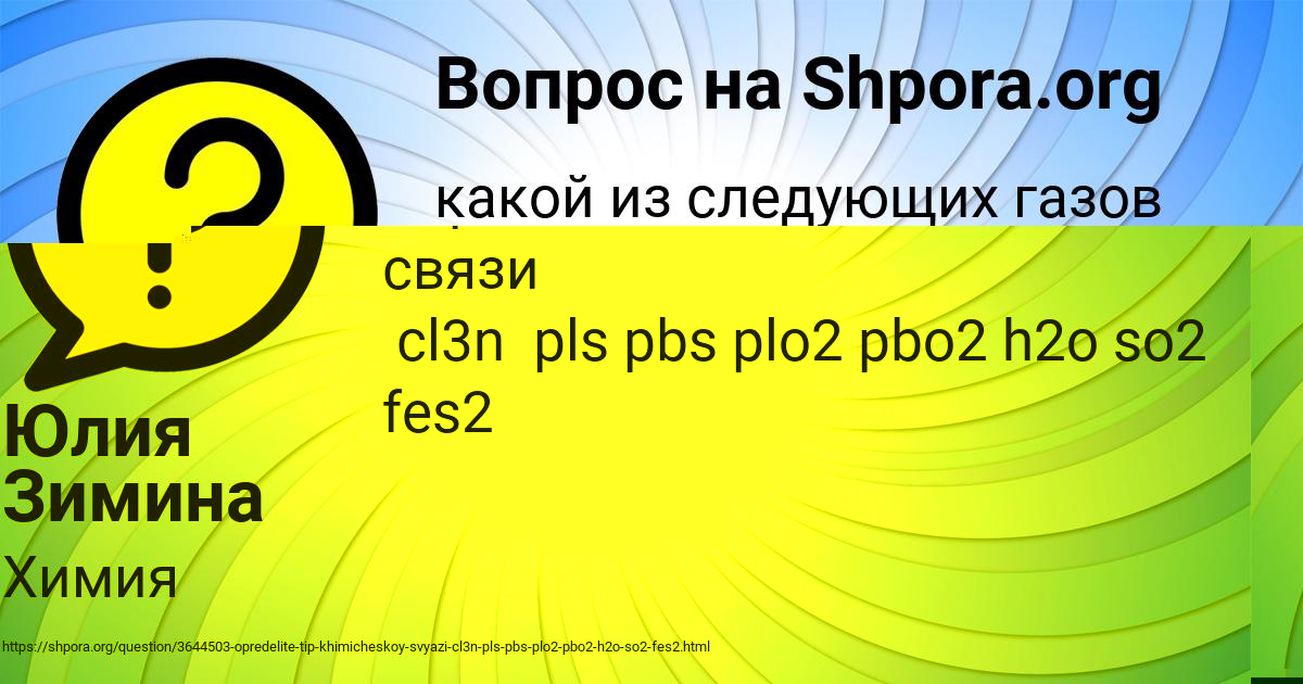 Картинка с текстом вопроса от пользователя Юлия Зимина