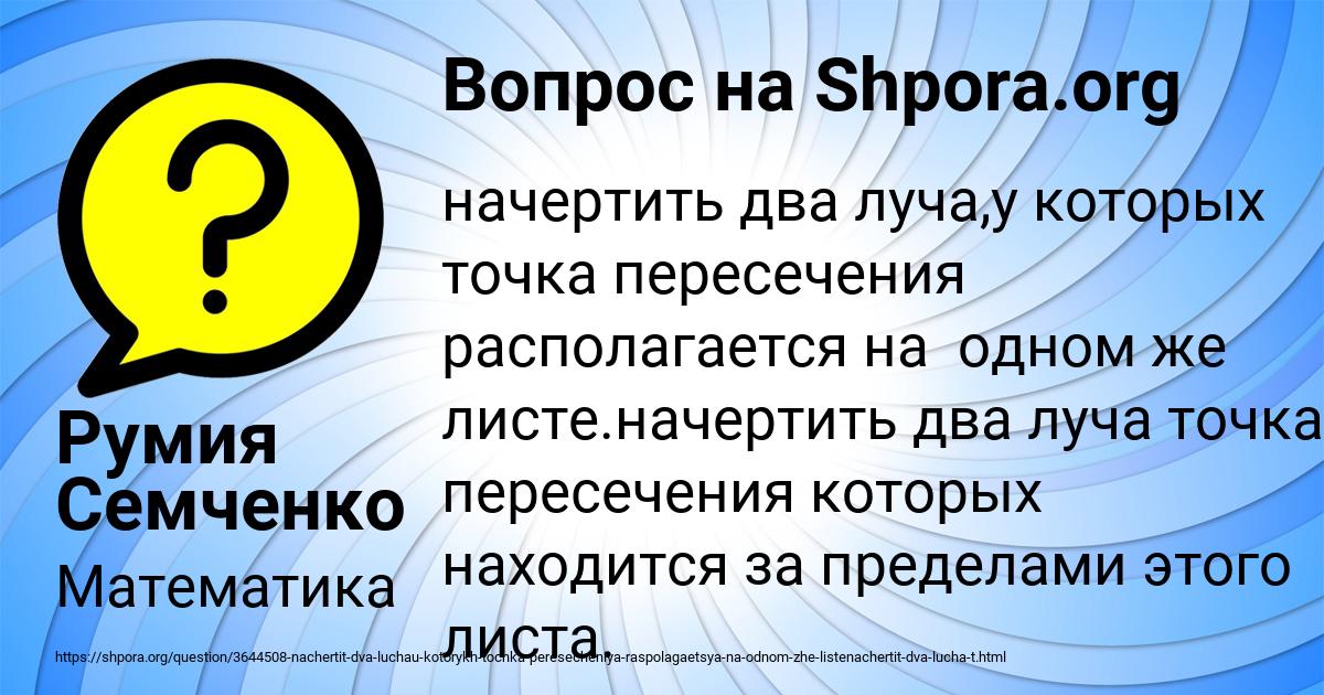 Картинка с текстом вопроса от пользователя Румия Семченко