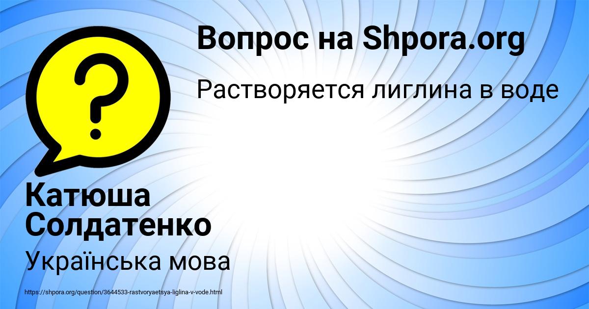 Картинка с текстом вопроса от пользователя Катюша Солдатенко