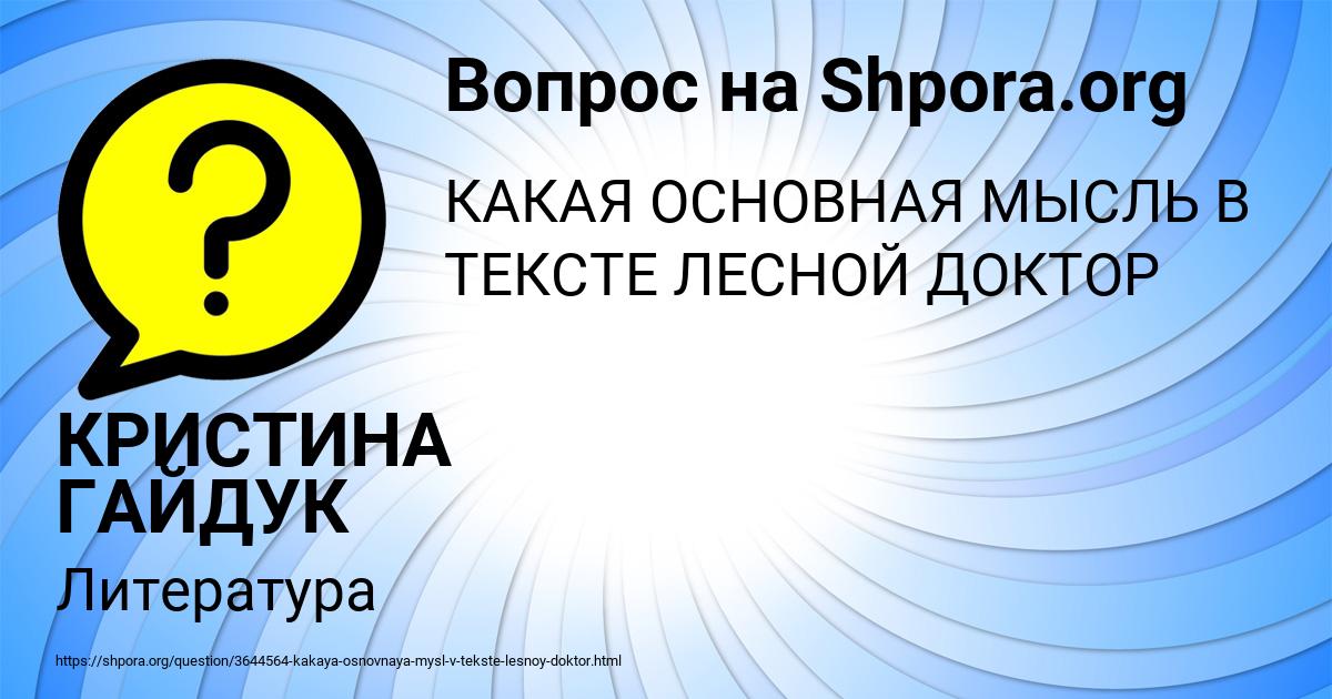 Картинка с текстом вопроса от пользователя КРИСТИНА ГАЙДУК