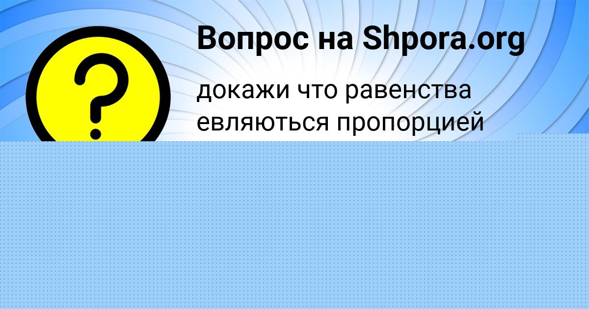 Картинка с текстом вопроса от пользователя Ульнара Бубыр