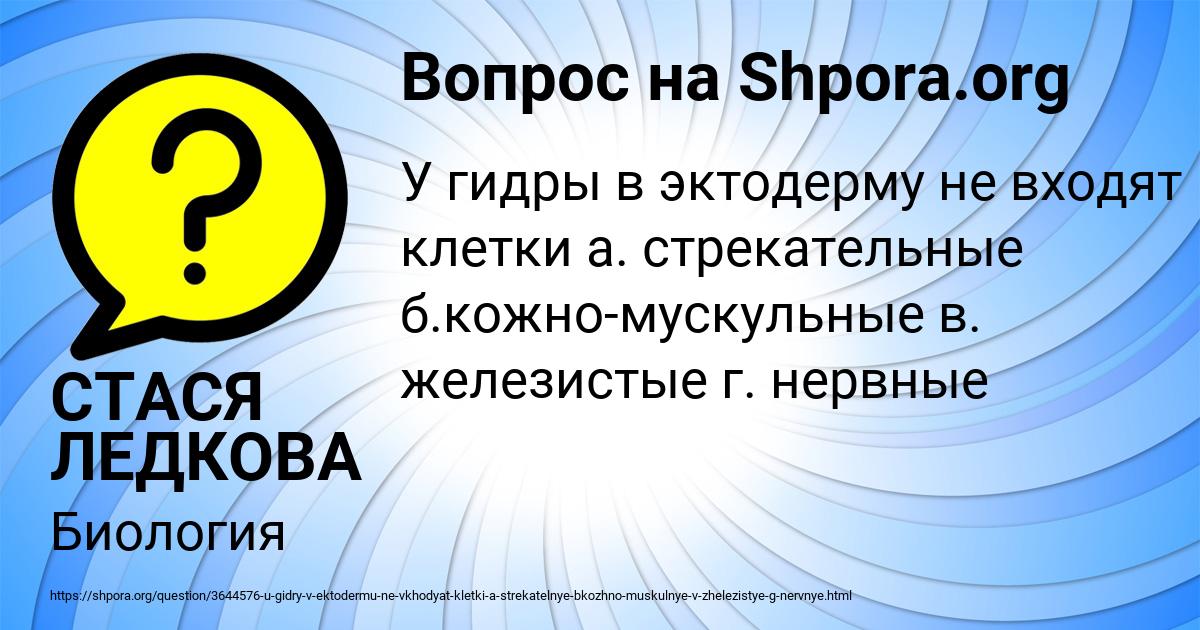 Картинка с текстом вопроса от пользователя СТАСЯ ЛЕДКОВА