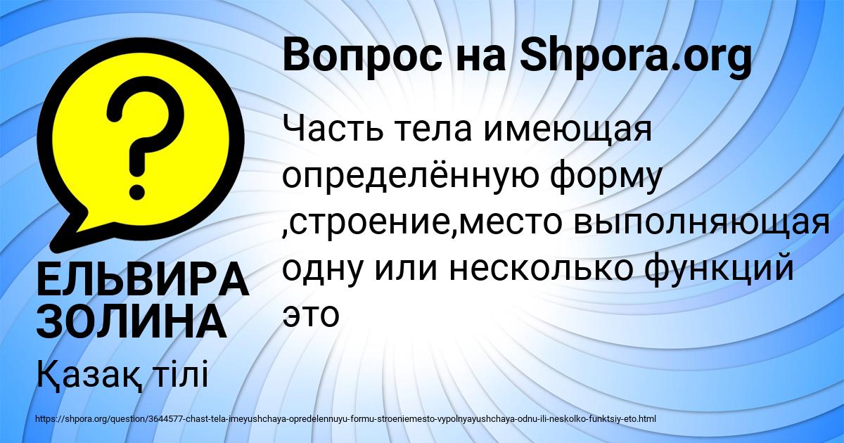 Картинка с текстом вопроса от пользователя ЕЛЬВИРА ЗОЛИНА