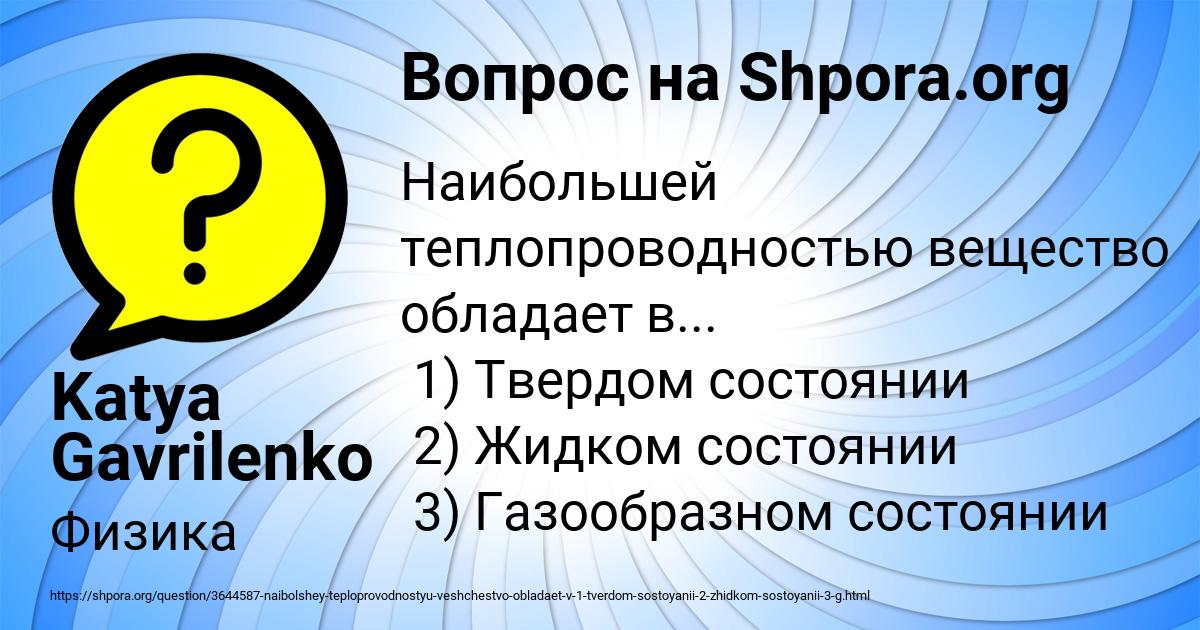 Картинка с текстом вопроса от пользователя Katya Gavrilenko